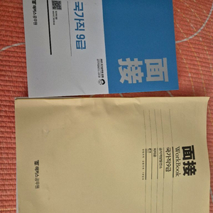 피티윤 면접책