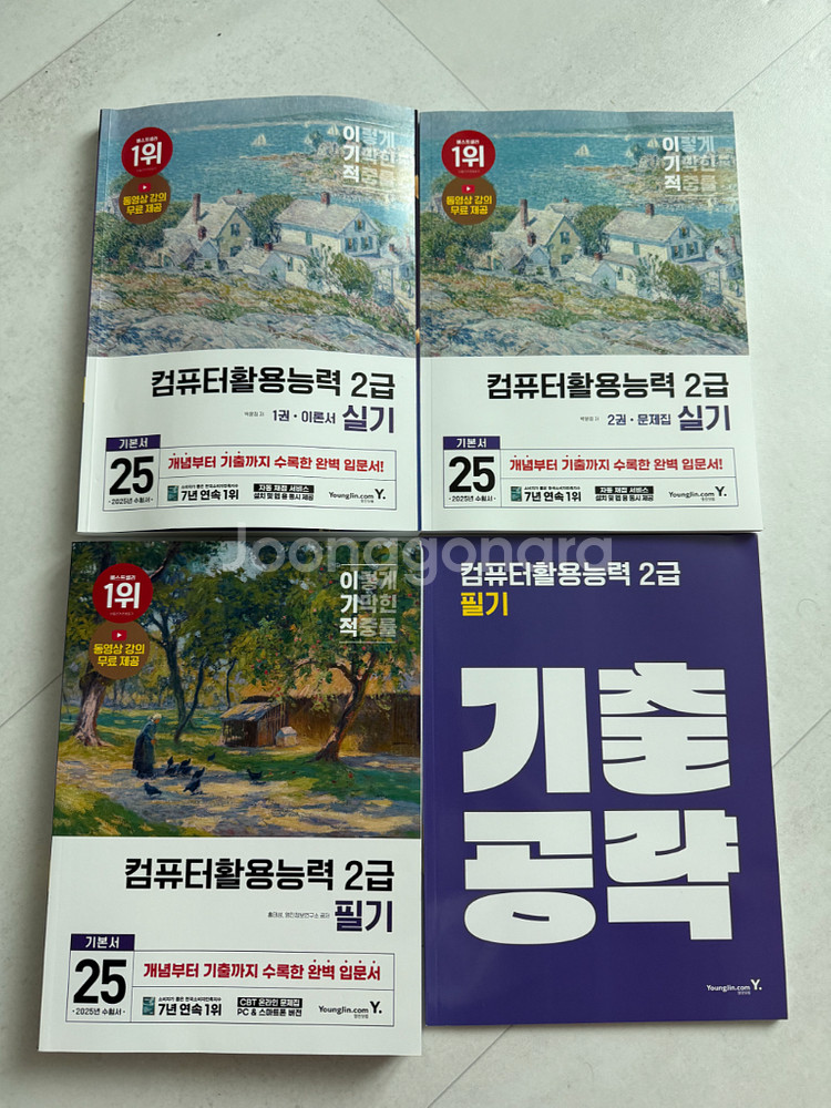 컴퓨터활용능력2급 엑셀 기본서 필기+실기 25년 버전--0