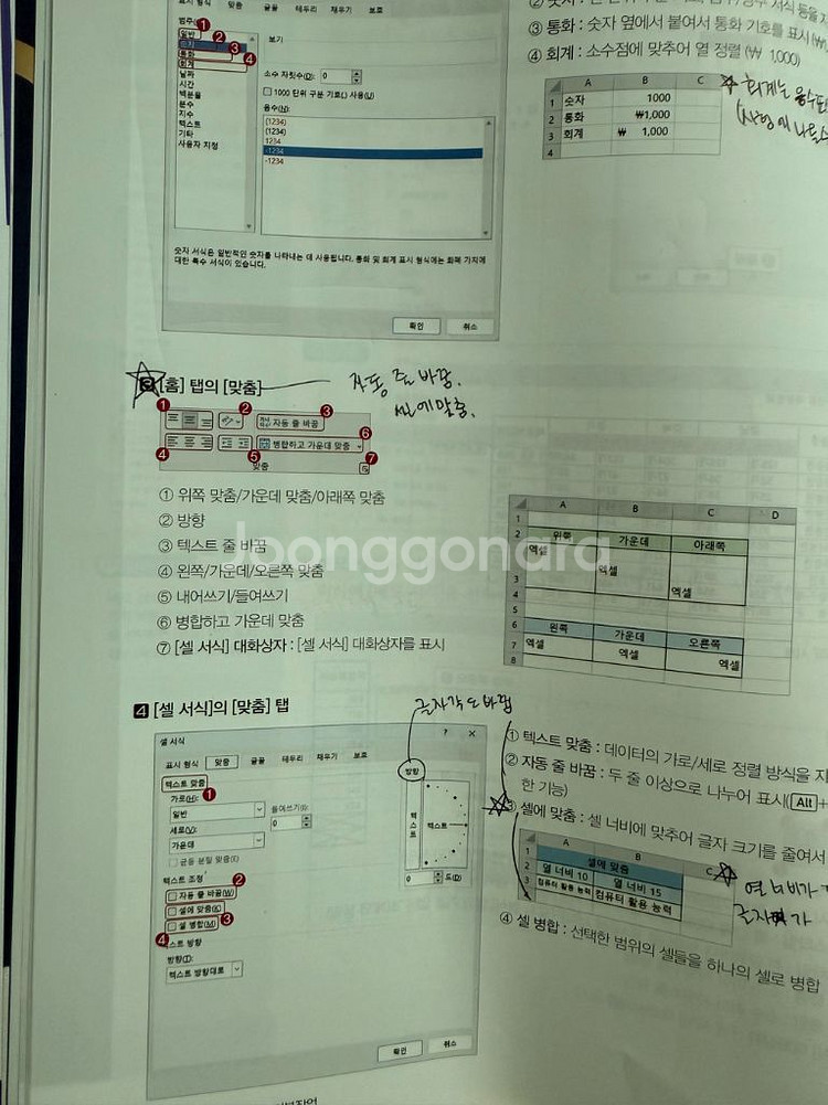 컴퓨터활용능력2급 엑셀 기본서 필기+실기 25년 버전--1