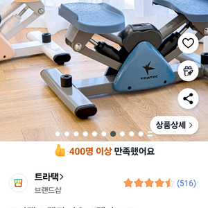 트라택 스탭퍼 프로 스틸블루
