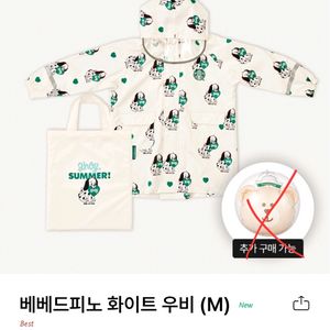 스타벅스 베베드피노 애기 우비 1개 미개봉새것