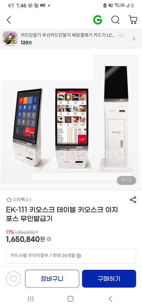 이지체크탁상용 안드로이드키오스크 EK-111 카드전용--5