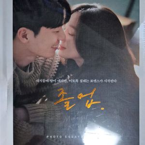 드라마 졸업 대본집입니다