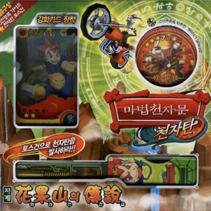 마법천자문 천자탄팝니다.