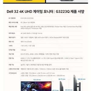 Dell G3223Q 델 32인치 4K모니터 144hz