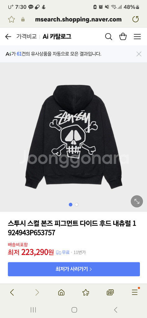 스투시 기모후드 해골 새상품 급처--1