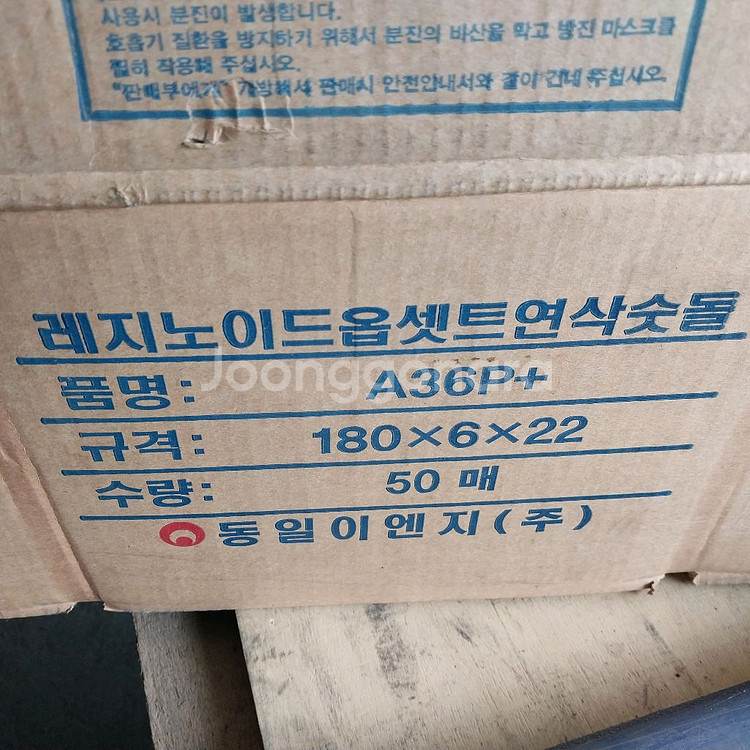 옵셋트 연삭숫돌 7인치 연마석 그라인더돌 연마돌--1