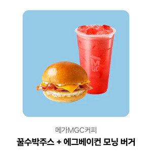 메가커피 꿀수박주스 모닝버거