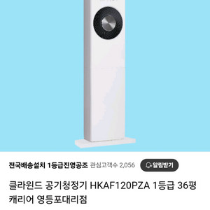클라윈드 공기청정기 대형