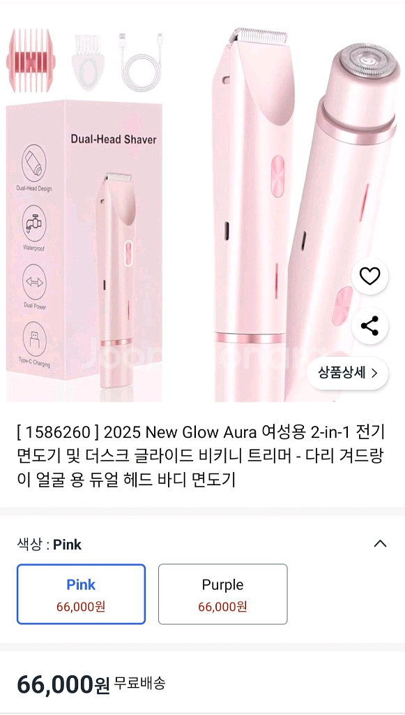 환불가능)듀얼 헤드 여성용 면도기 새상품(2025신형)--1