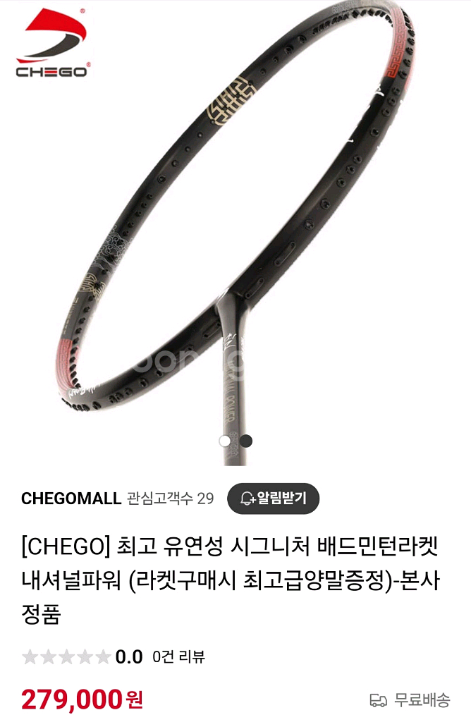 체고(CHEGO) 유연성 배드민턴 라켓--1