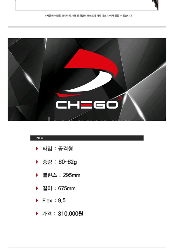 체고(CHEGO) 유연성 배드민턴 라켓--4