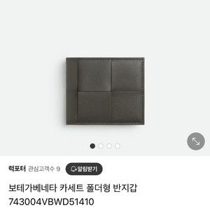 보테가 베네타 반지갑