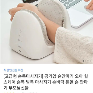 오아 손목 마사지기 온열기능 추가