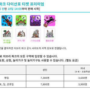 [티켓양도] 지브리파크 티켓 양도 9/8 프리미엄