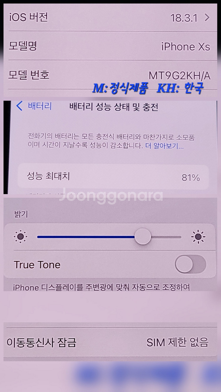 [배터리81]아이폰XS 64G팝니다(40943)--8