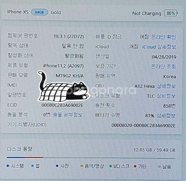 [배터리81]아이폰XS 64G팝니다(40943)--9