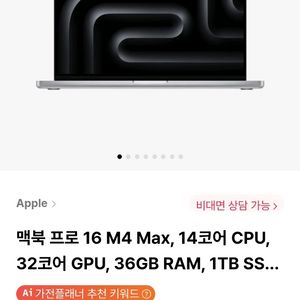 [미개봉]맥북 프로 16 M4 Max, 14CPU, 3