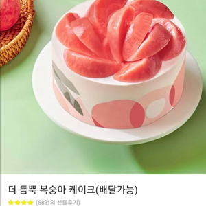 베스킨라빈스 복숭아 케이크 다른제품교환가능