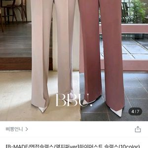 삐뽕언니 사계절하이슬랙스 블랙 아이보리 카키 거이새거