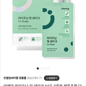 인셀덤 라이프닝 핏 쉐이크 14포 단백질 쉐이크