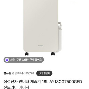 삼성 인버터 제습기 18L AY18CG7500GED