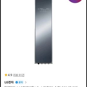 LG 트롬 스타일러 S3MF
