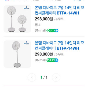 박스미개봉 새제품 본템 리모컨 써큘레이터