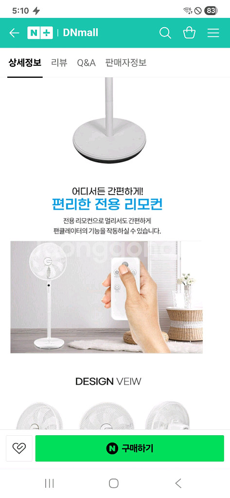 박스미개봉 새제품 본템 리모컨 써큘레이터--5