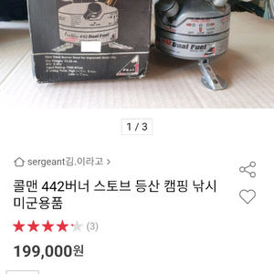 콜맨 스토브 버너442