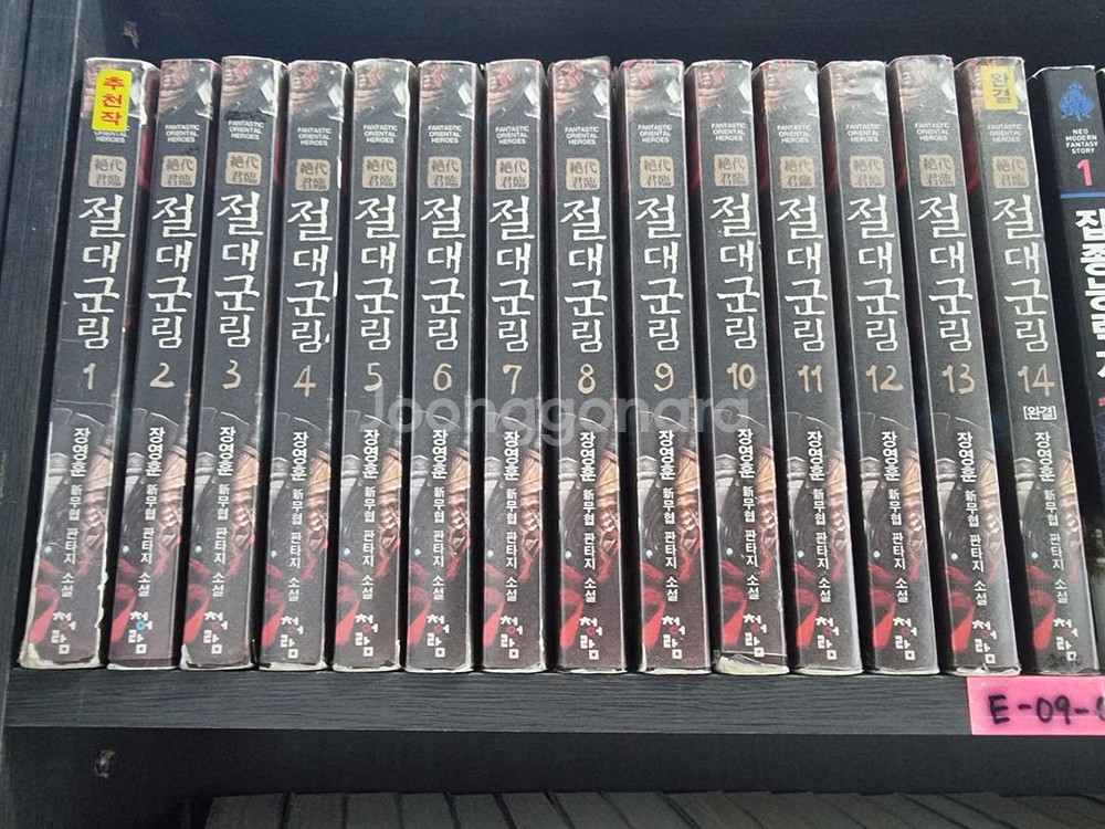 절대군림 1-14 택포--0