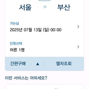7월 13일 서울출발 부산도착 KTX40%할인