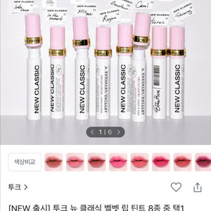 투크 뉴 클래식 벨벳 립틴트 레지나 미개봉 새상품