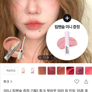 투크 윗아웃 미러 립틴트 겟러브 조지아 미개봉새상품