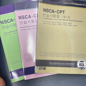 nsca-cpt 연습문제 1,2,3권 판매합니다!