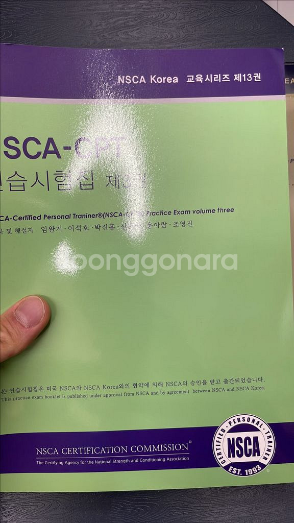 nsca-cpt 연습문제 1,2,3권 판매합니다!--1