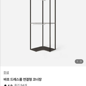 한샘 바흐 시스템장 시스템행거 코너장 거울장