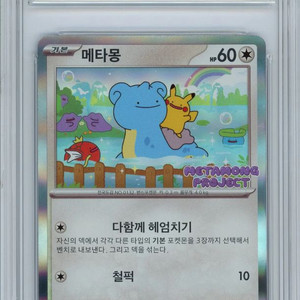포켓몬카드 잠실 프로모 메타몽 brg 10등급