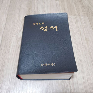 공동번역 성서 성경