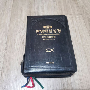 niv 한영해설 성경 찬송가