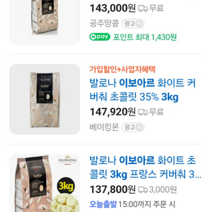 발로나 초콜릿 이보아르 3kg 1개