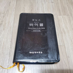 굿뉴스 스터디바이블 성경
