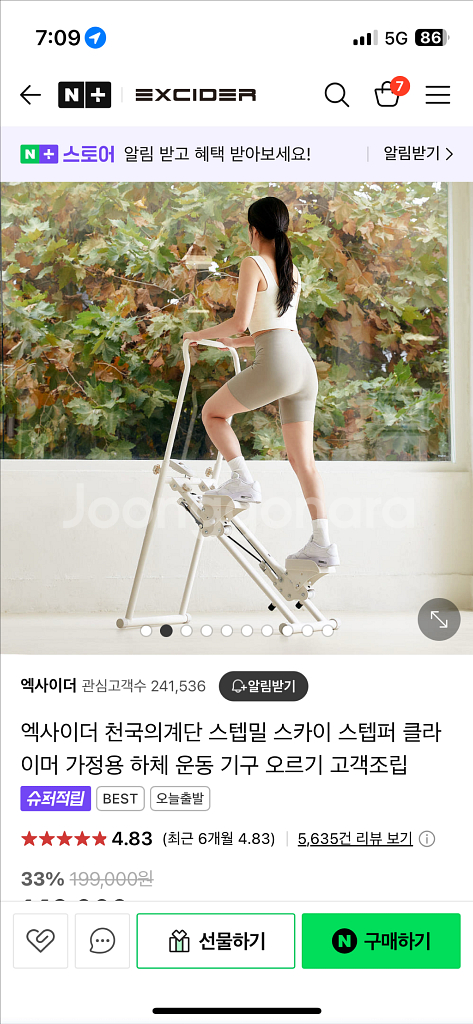 엑사이더 스텝퍼 천국의계단--0