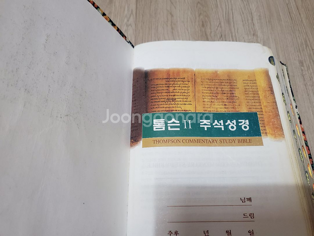 톰슨2 주석 성경--1