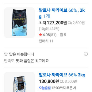 발로나 초콜릿 까라이브 3kg 1개