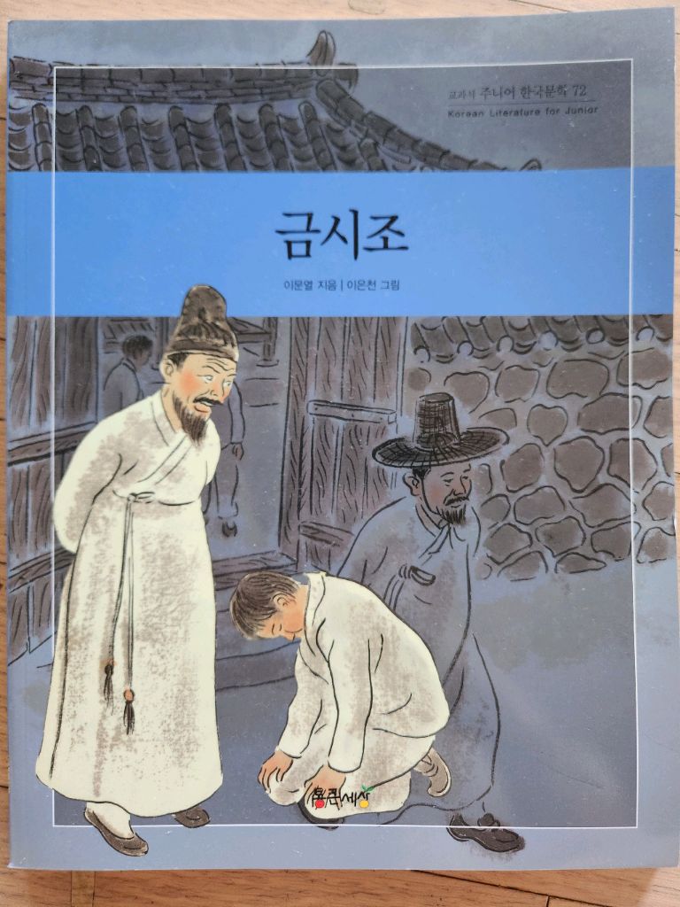 [통큰세상] 교과서 주니어 한국문학 79권 판매합니다!