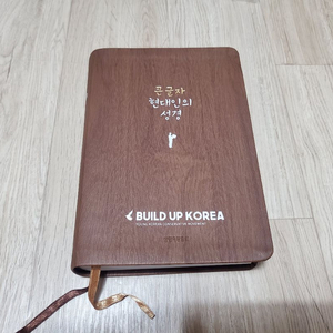 현대인의 큰글자 성경