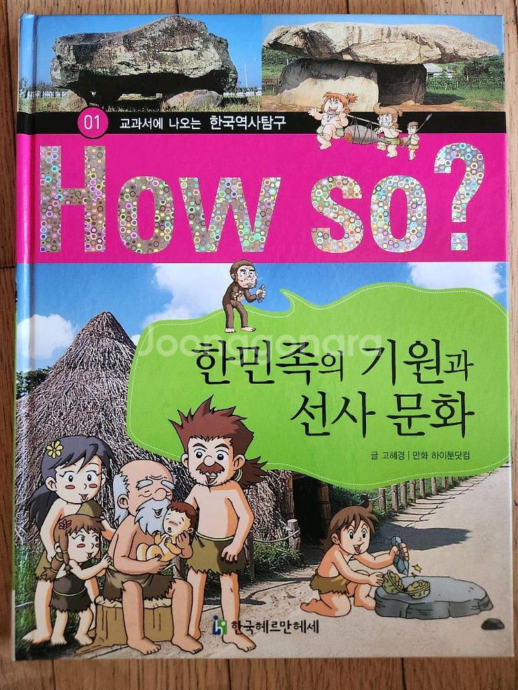How So? 한국사 만화책 40권 판매합니다!--0