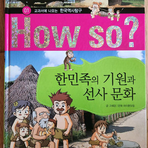 How So? 한국사 만화책 40권 판매합니다!
