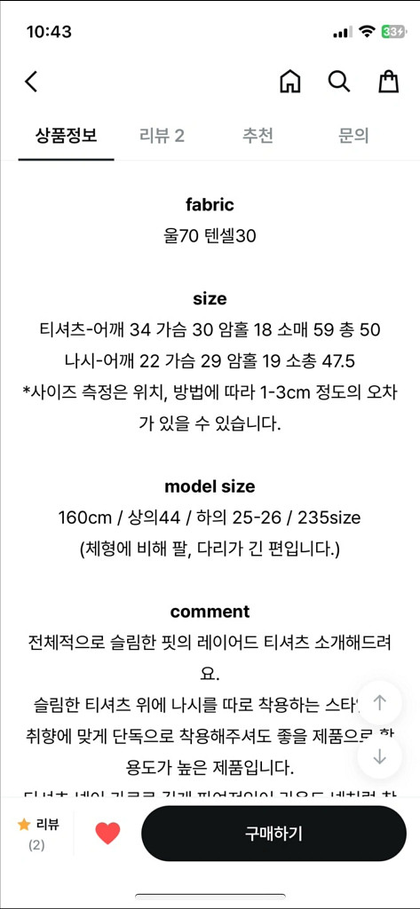 [1착/원가3.6]르아브르 레이어드 티 아이보리 울30--8